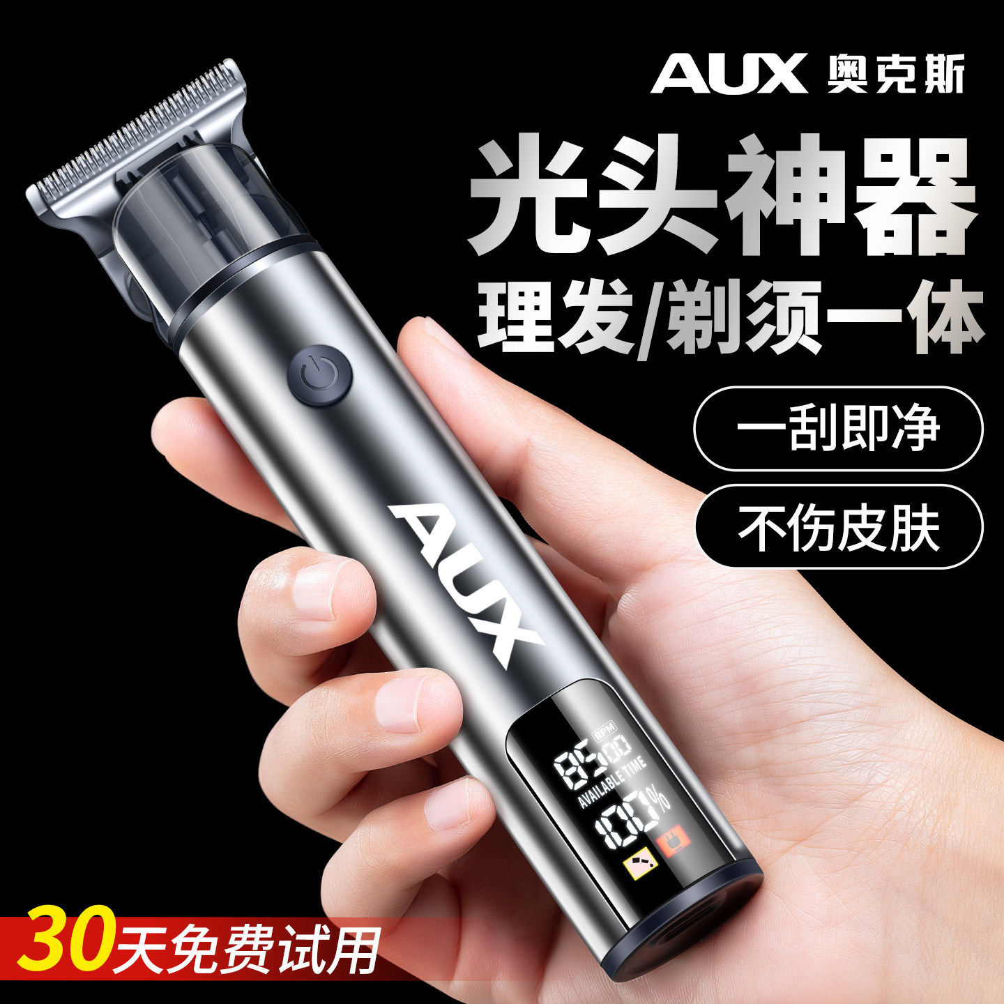 奥克斯光头理发神器男士专用电推剪自己剪剃头推子油头雕刻剃头刀