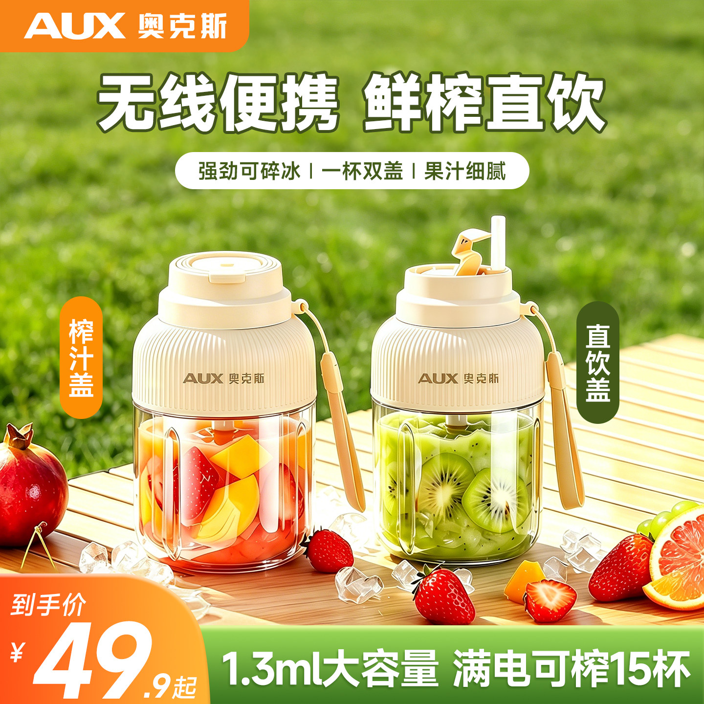 奥克斯便携式榨汁机家用小型大容量无线充电吨吨杯户外水果榨汁杯