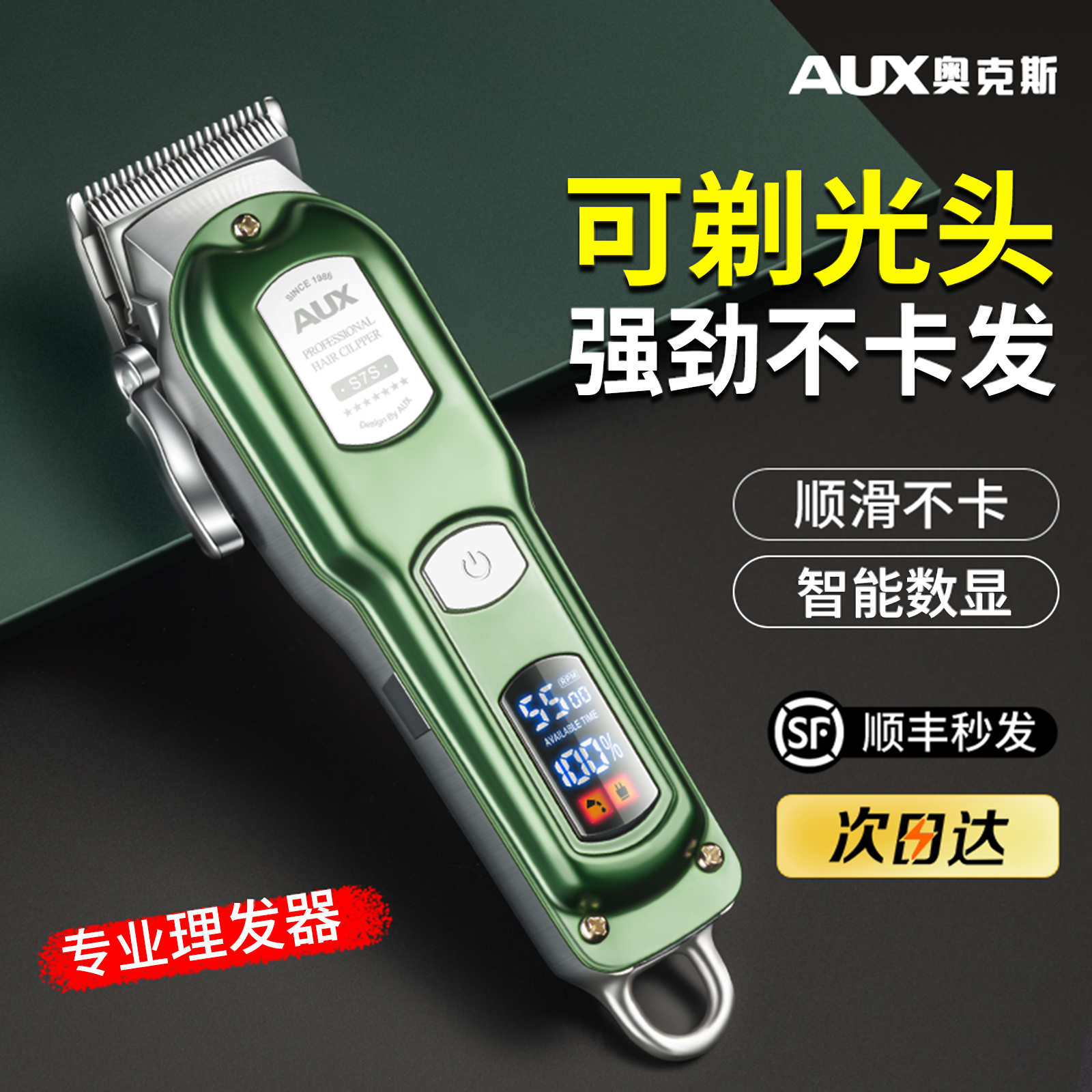 奥克斯油头电推剪发廊专用雕刻