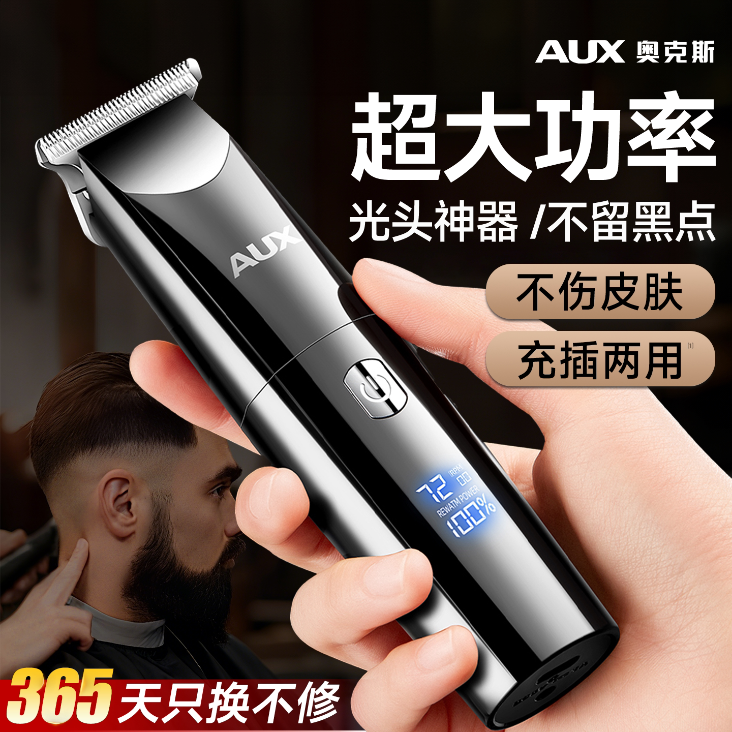 【升级大功率】奥克斯理发器