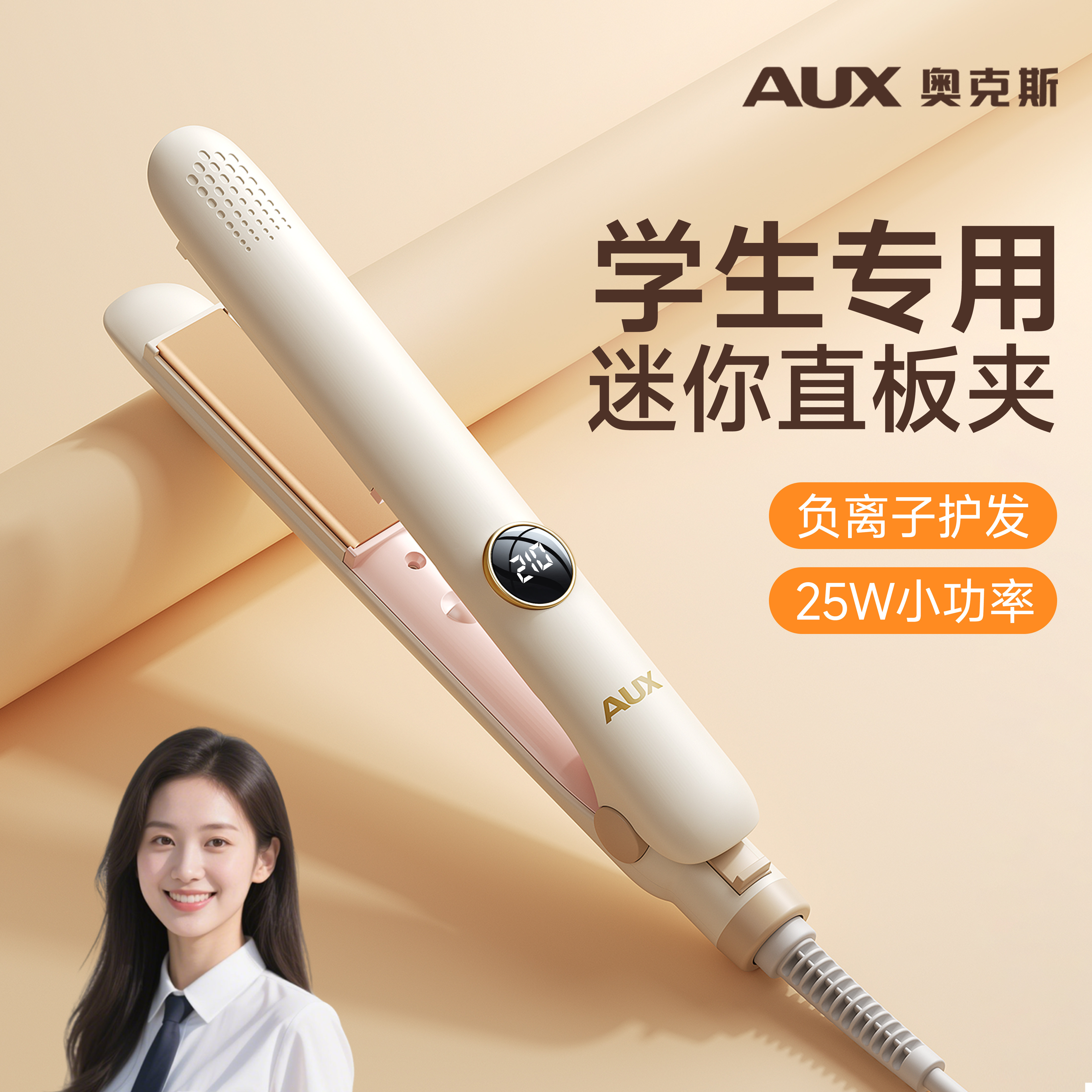 【宿舍专用】奥克斯小功率直板夹
