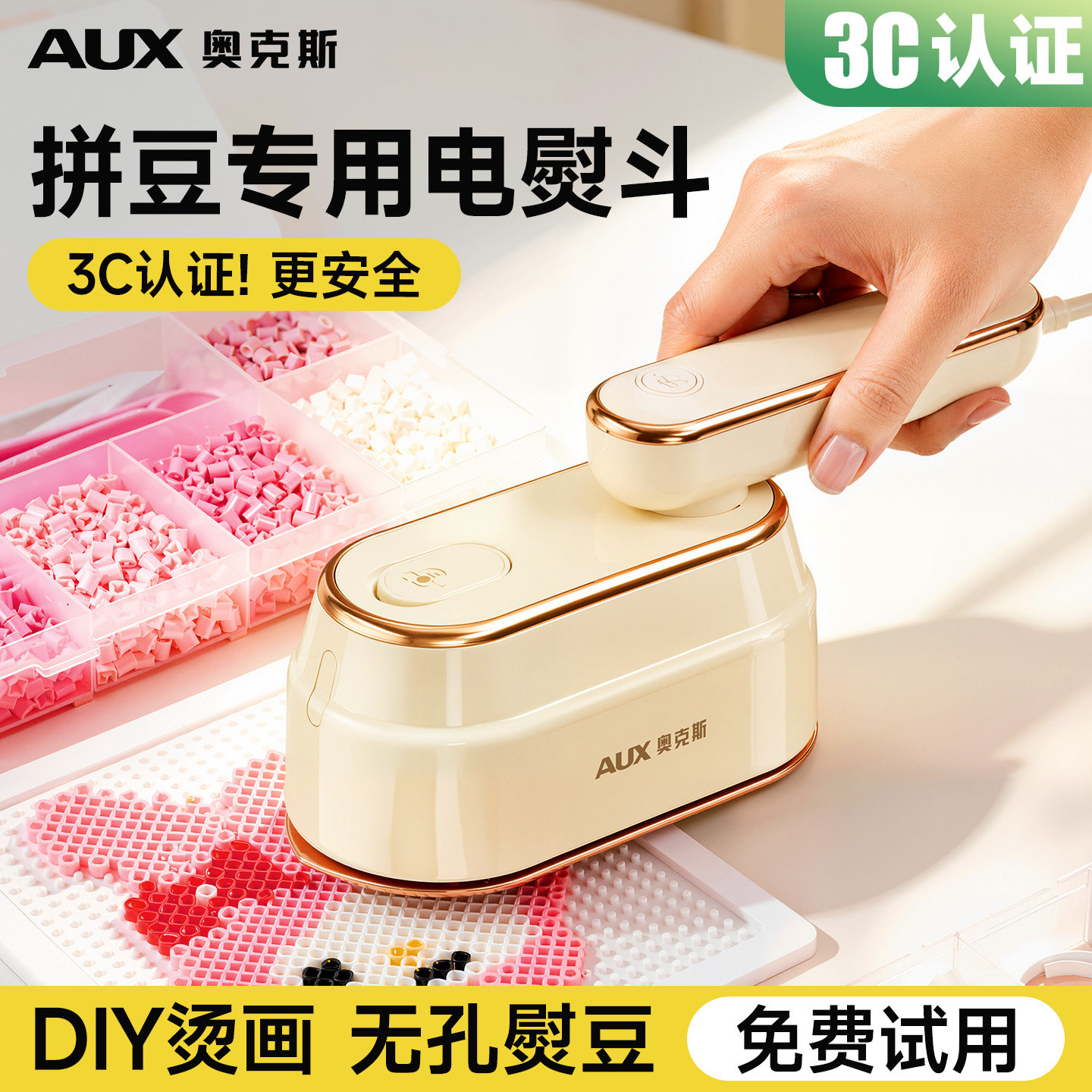 奥克斯拼豆专用熨斗3C认证小型手持迷你便携式熨烫机2026款烫画机