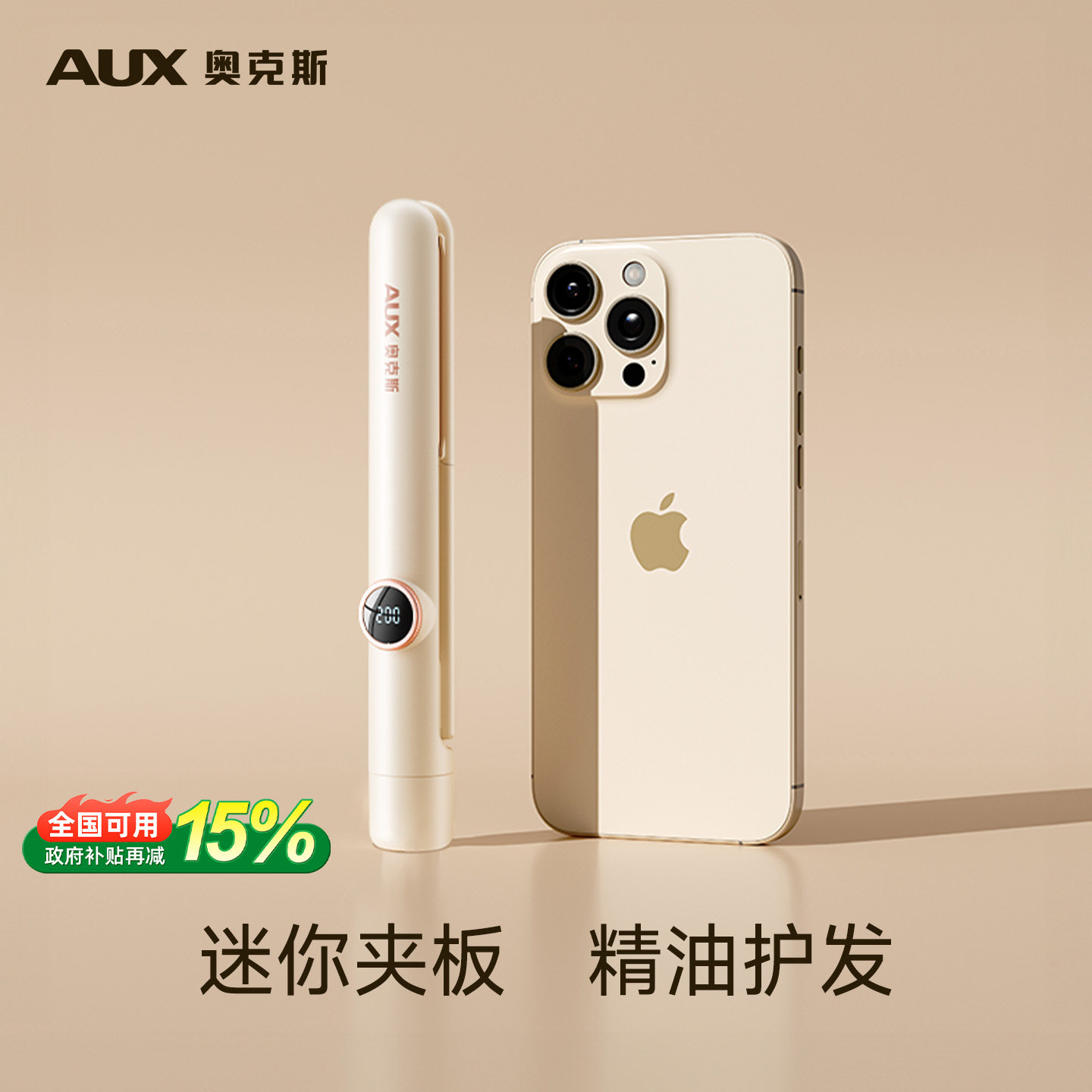 奥克斯迷你直板夹负离子不伤发小型便携式小夹板直发卷发两用宿舍