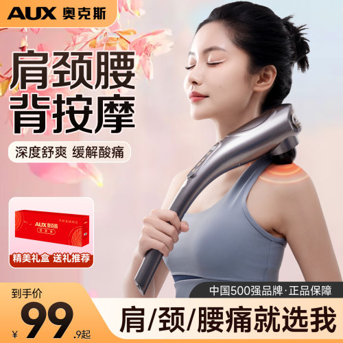 【中秋送礼推荐】奥克斯按摩器
