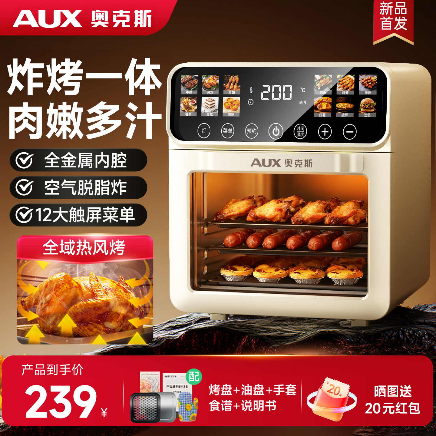 奥克斯空气烤箱一体机大容量可视电烤箱家用多功能合一免翻面烘焙