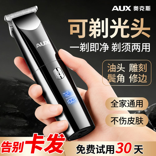 【光头理发器】男士专用电推剪
