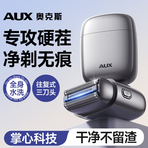【硬胡子克星】便携往复式剃须刀