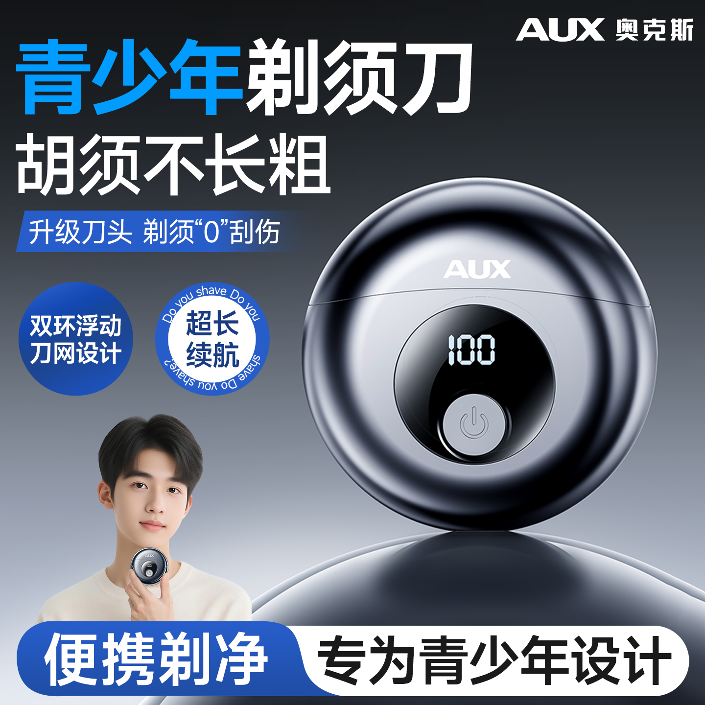 【青少年专用】奥克斯合金剃须刀
