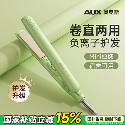 奥克斯直板夹小型卷发直发两用