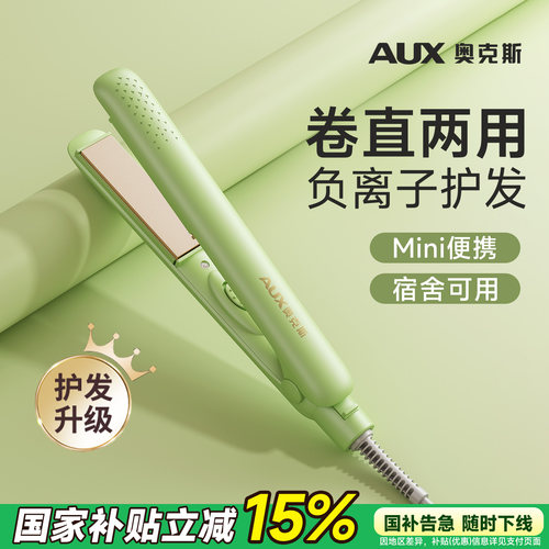 奥克斯直板夹小型卷发直发两用