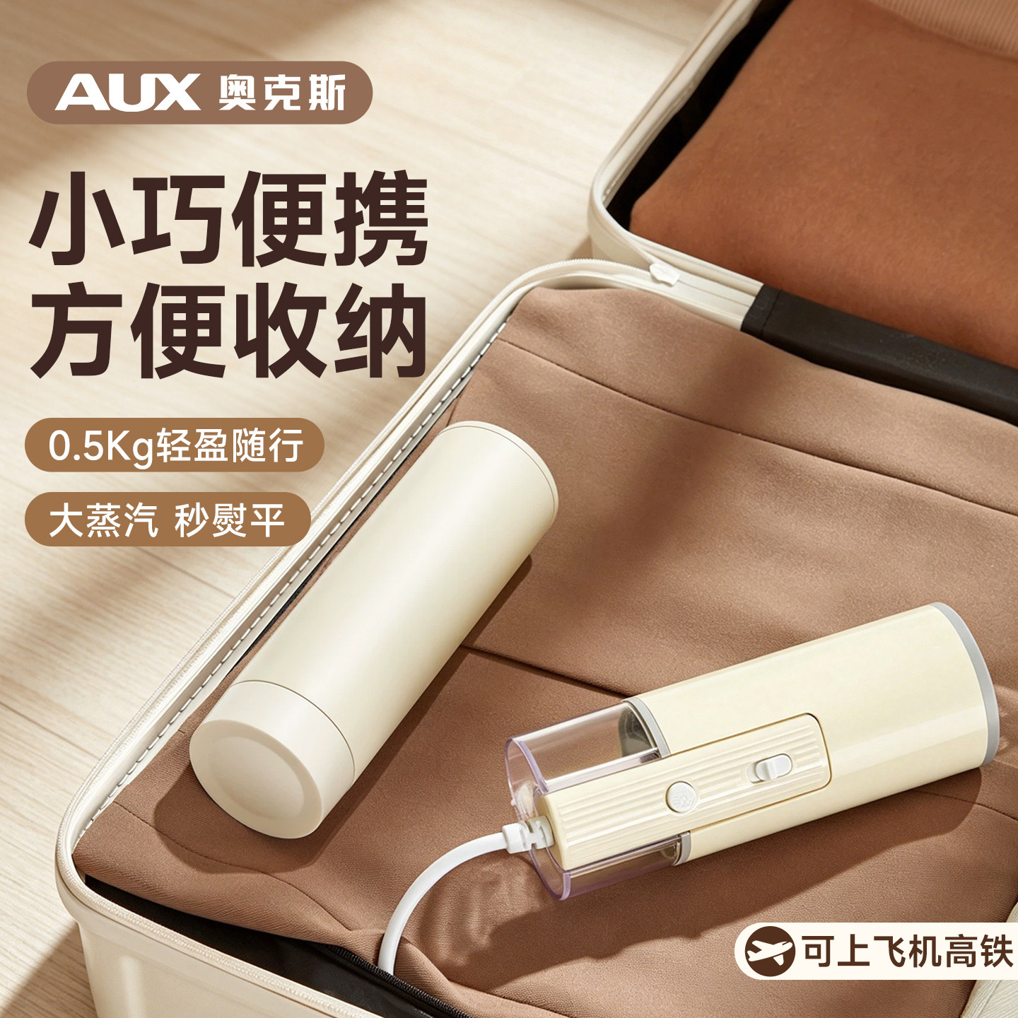 奥克斯便携式熨烫机手持挂烫机家用小型迷你蒸汽熨斗宿舍神器旅行