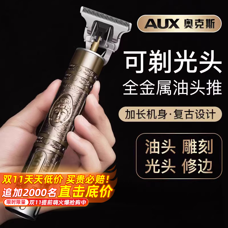 奥克斯油头推剪专业发廊雕刻理发器电推子剃光头刀神器自己剪家用