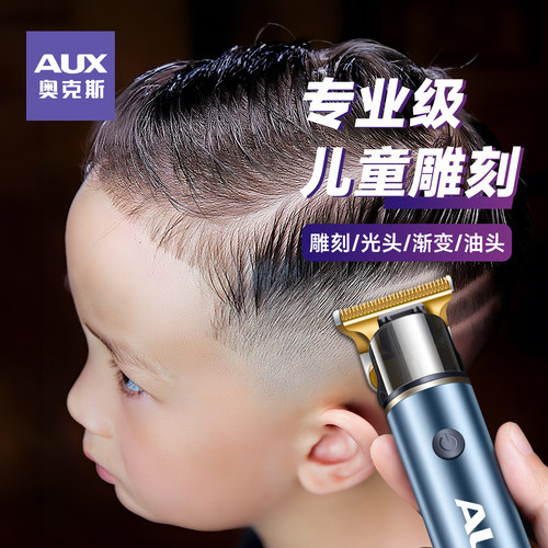 【专业儿童雕刻推剪】理发器