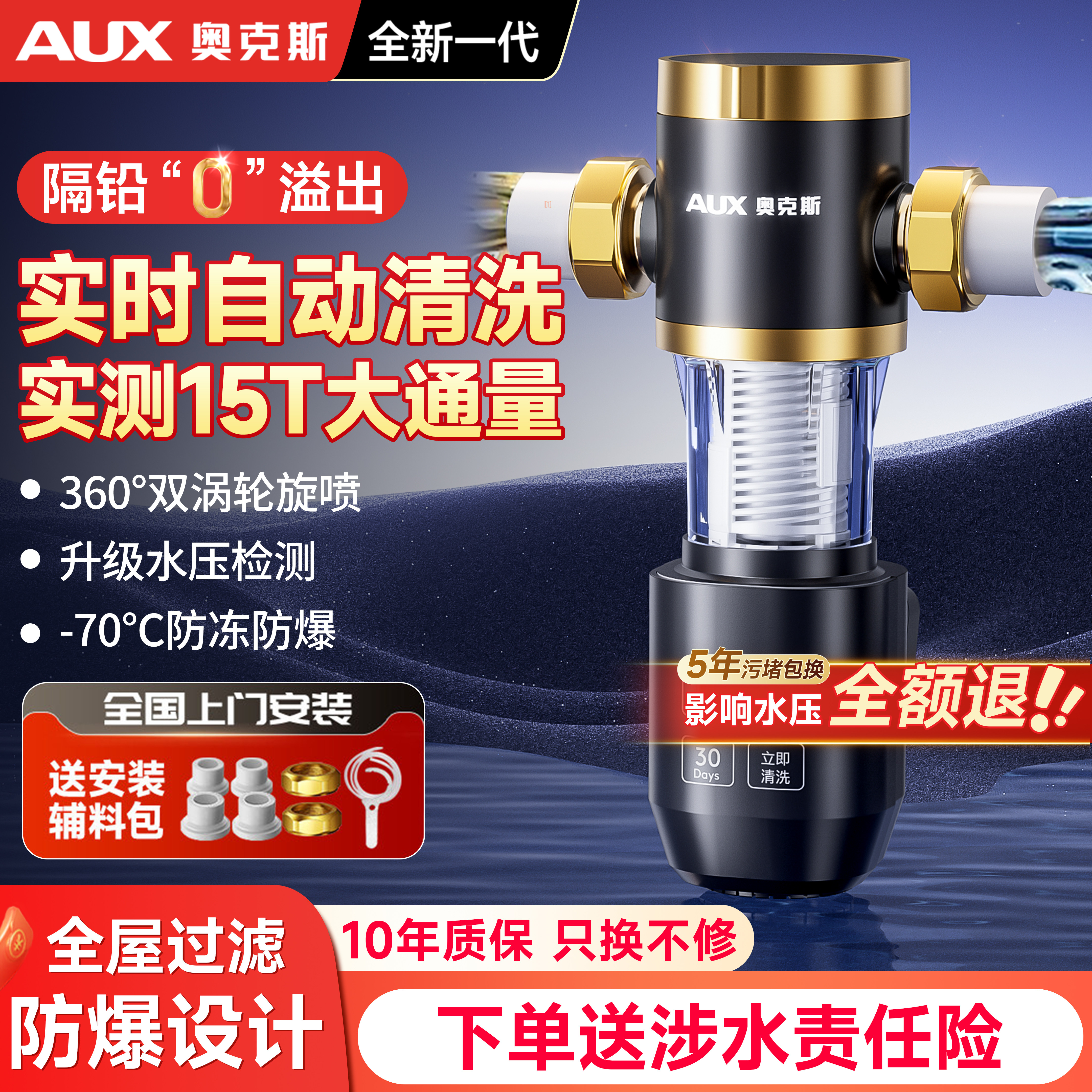 奥克斯前置过滤器反冲洗净化全屋净水器家用大流量自来水全铜防爆