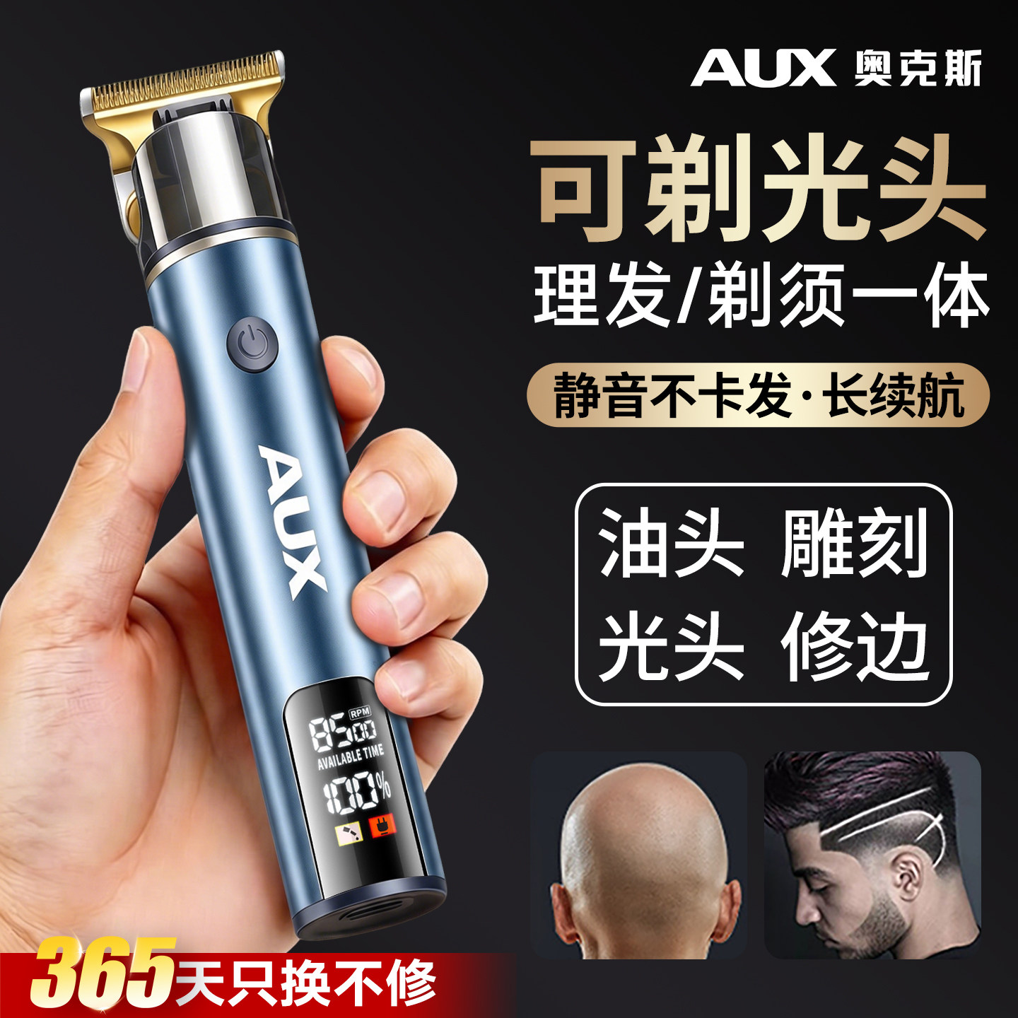 【理发剃须】奥克斯光头理发器