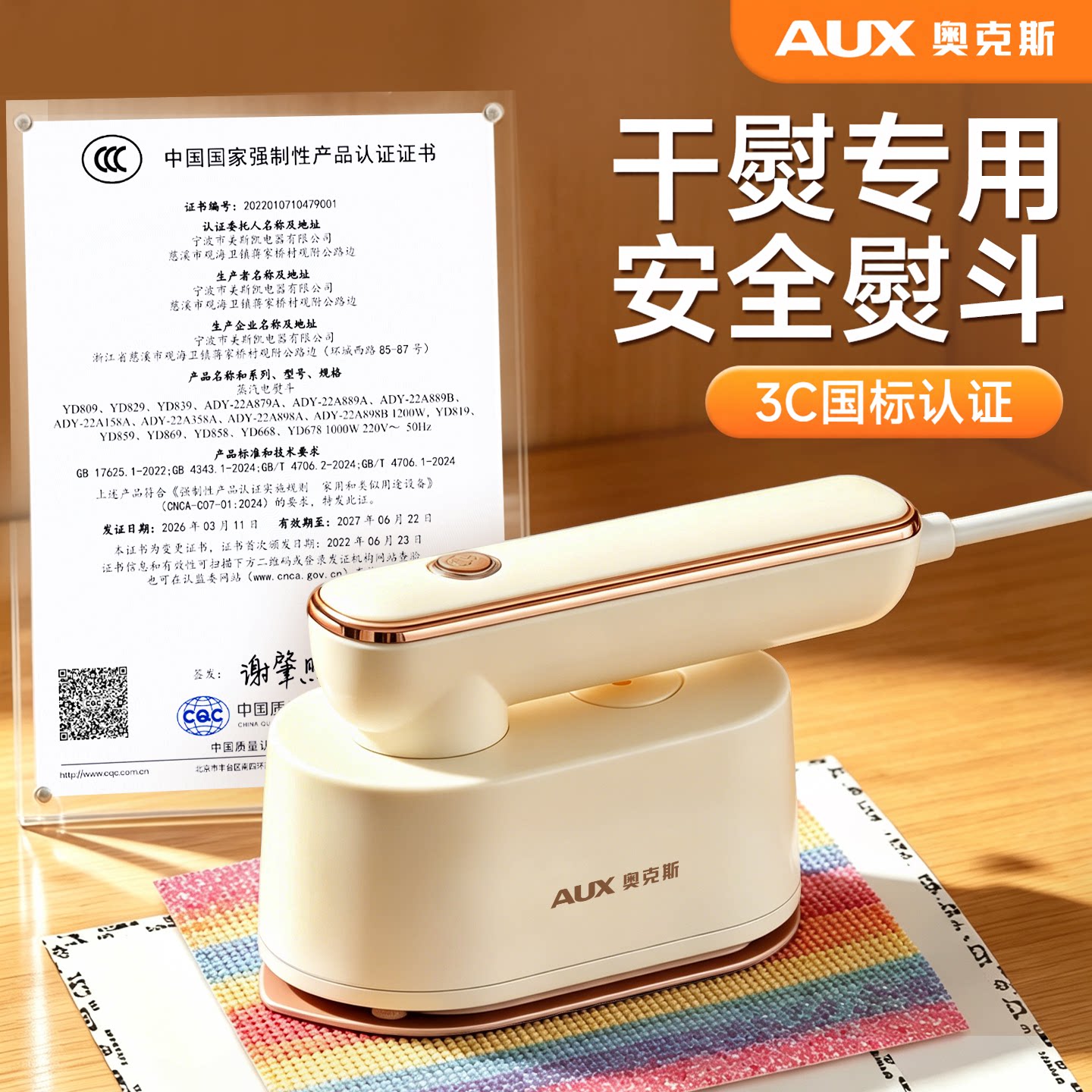 【小型手持熨烫机】奥克斯电熨斗图片