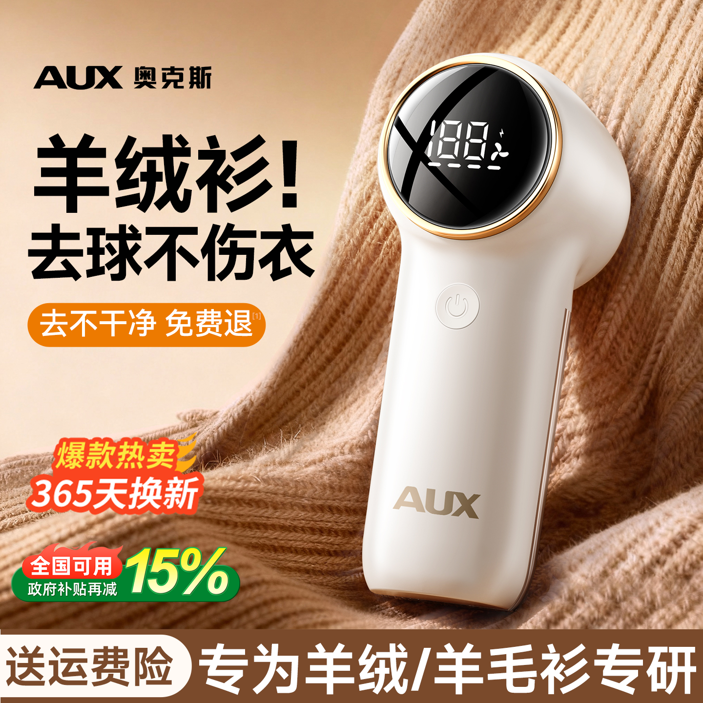 奥克斯羊绒衫去毛球神器剃毛器羊毛衫不伤衣毛球修剪器呢子刮毛机