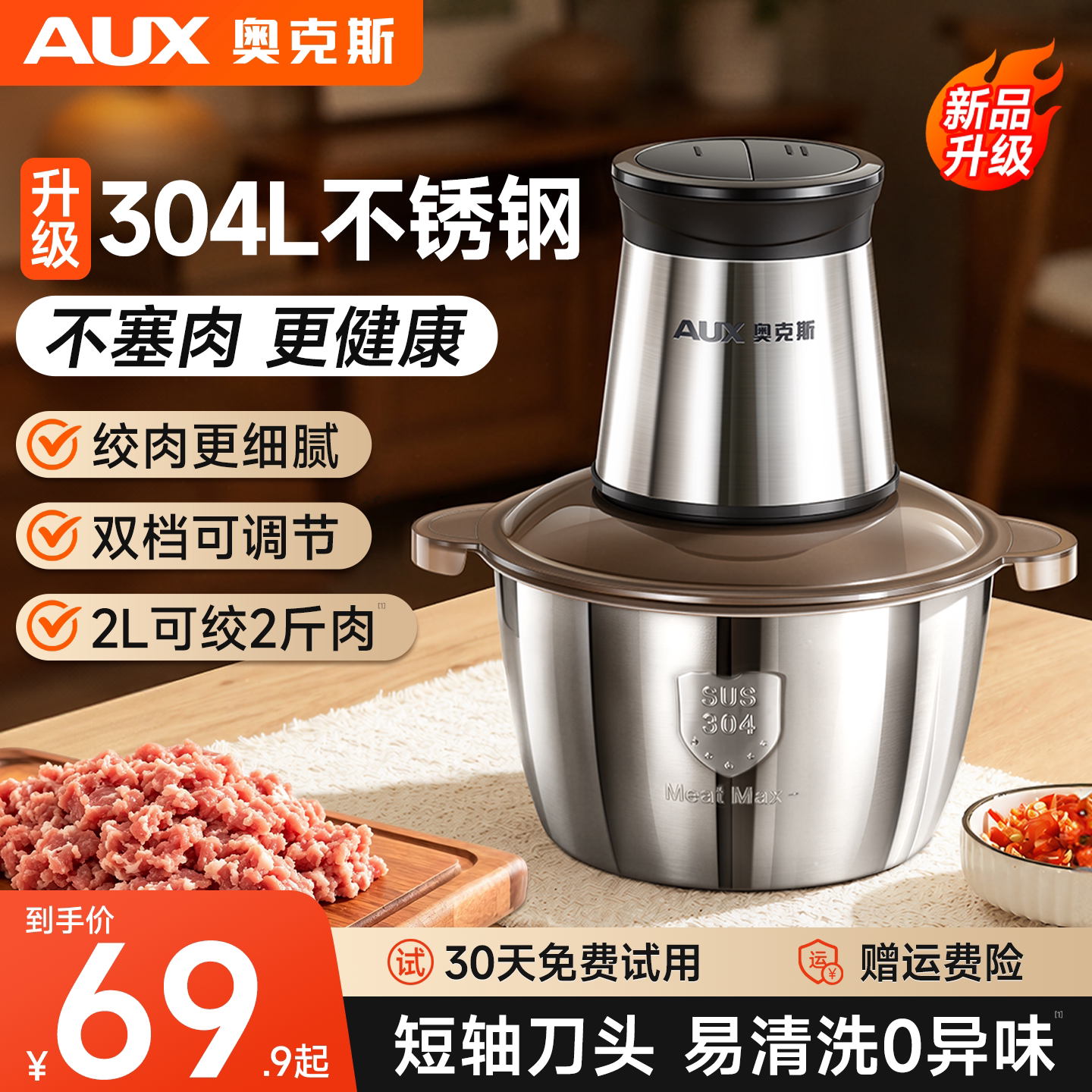 【不锈钢绞肉机】奥克斯多功能