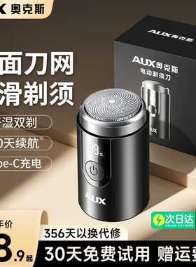 奥克斯电动剃须刀男士刮胡刀黑色小巧便携2026新款旅行单头小钢炮