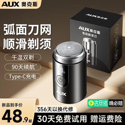 奥克斯电动剃须刀男士刮胡刀黑色小巧便携2025新款旅行单头小钢炮