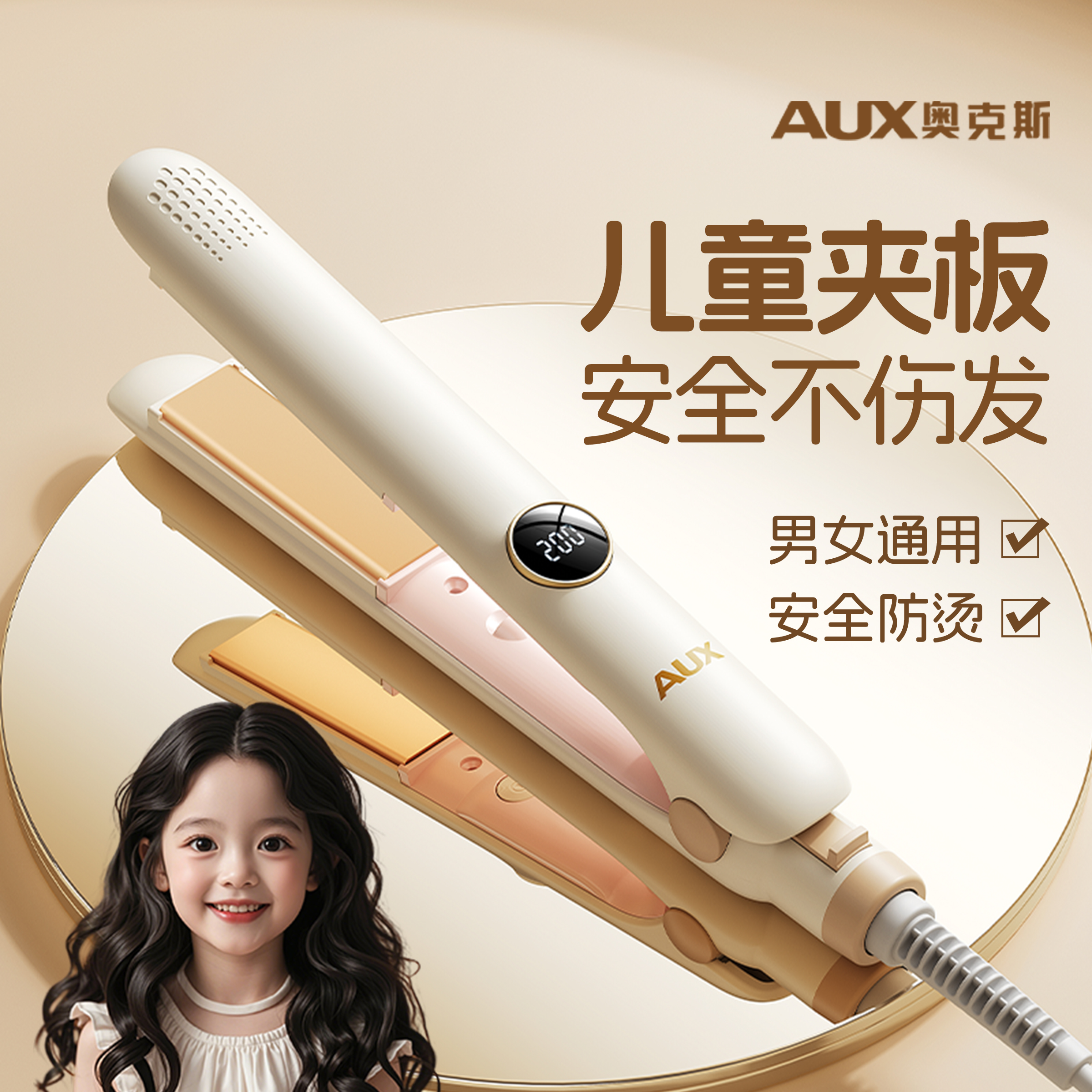 【卷直两用】儿童卷发棒不伤发