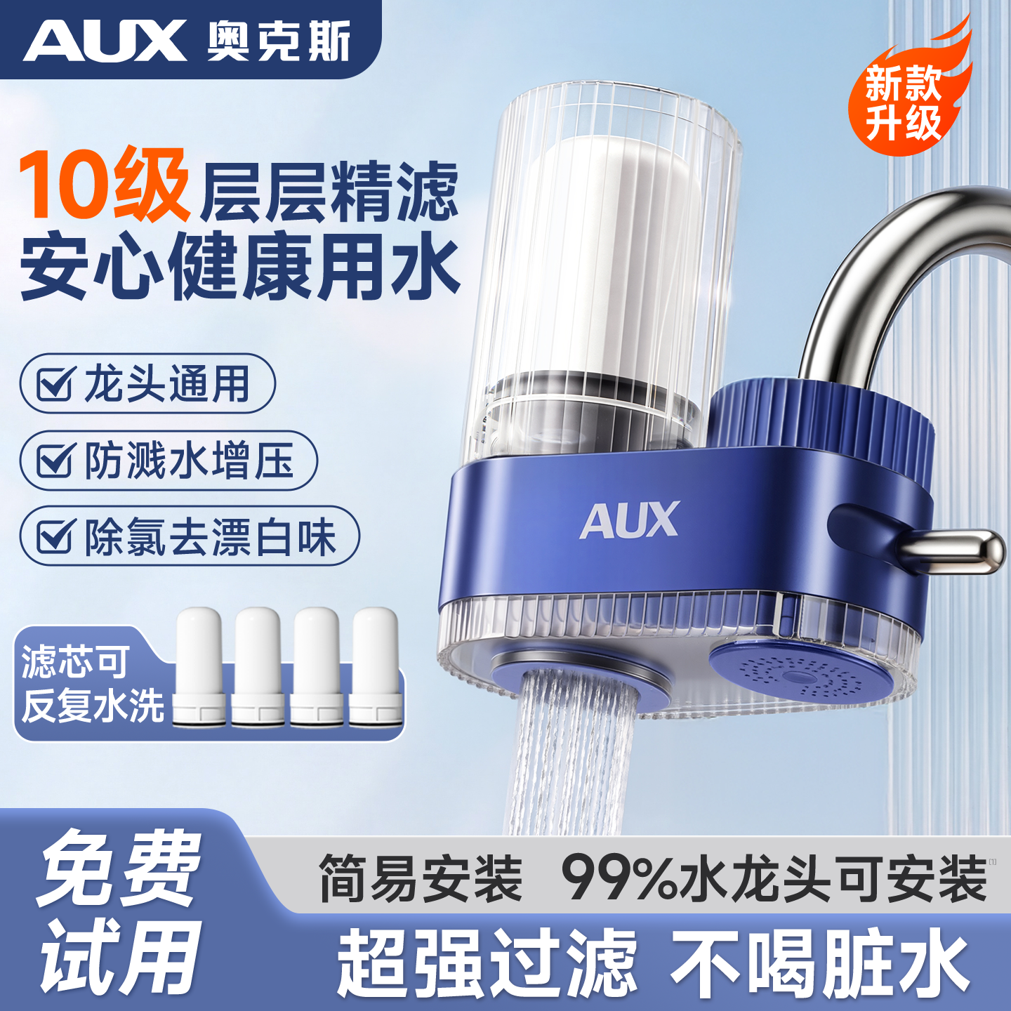 奥克斯净水器水龙头过滤器家用自来水直饮厨房前置净水机通用滤水