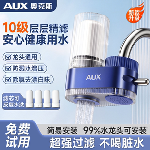 奥克斯净水器水龙头过滤器家用自来水直饮厨房前置净水机通用滤水