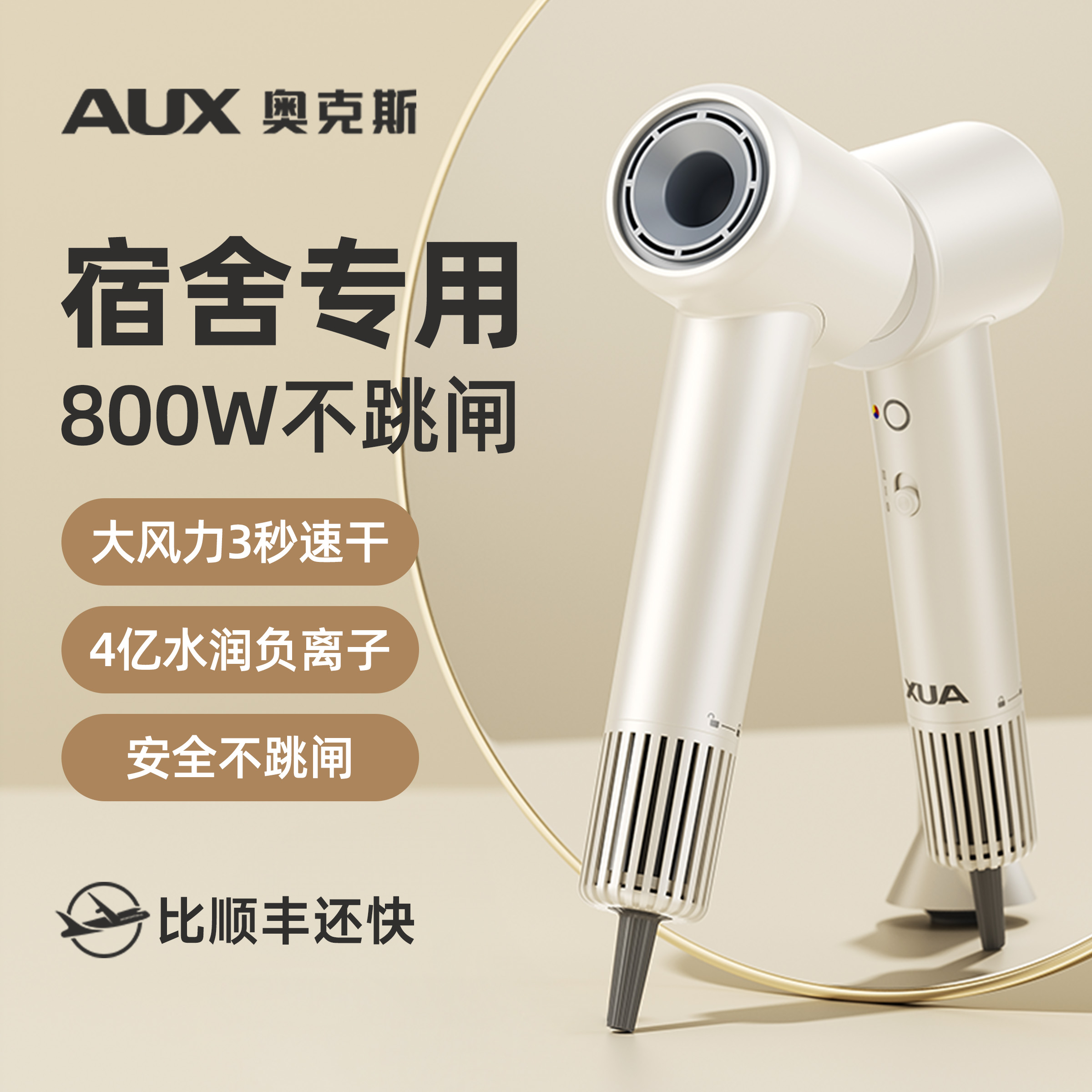 奥克斯宿舍吹风机学生用800w小功率电吹风负离子护发静音速干风筒