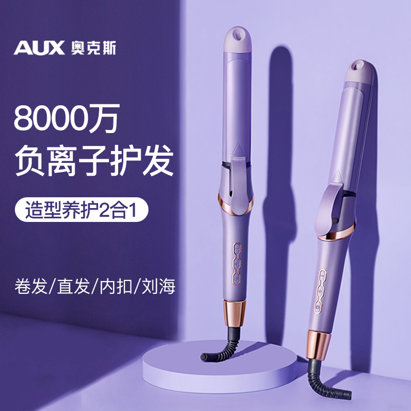 【负离子+精油护发】卷直卷发棒