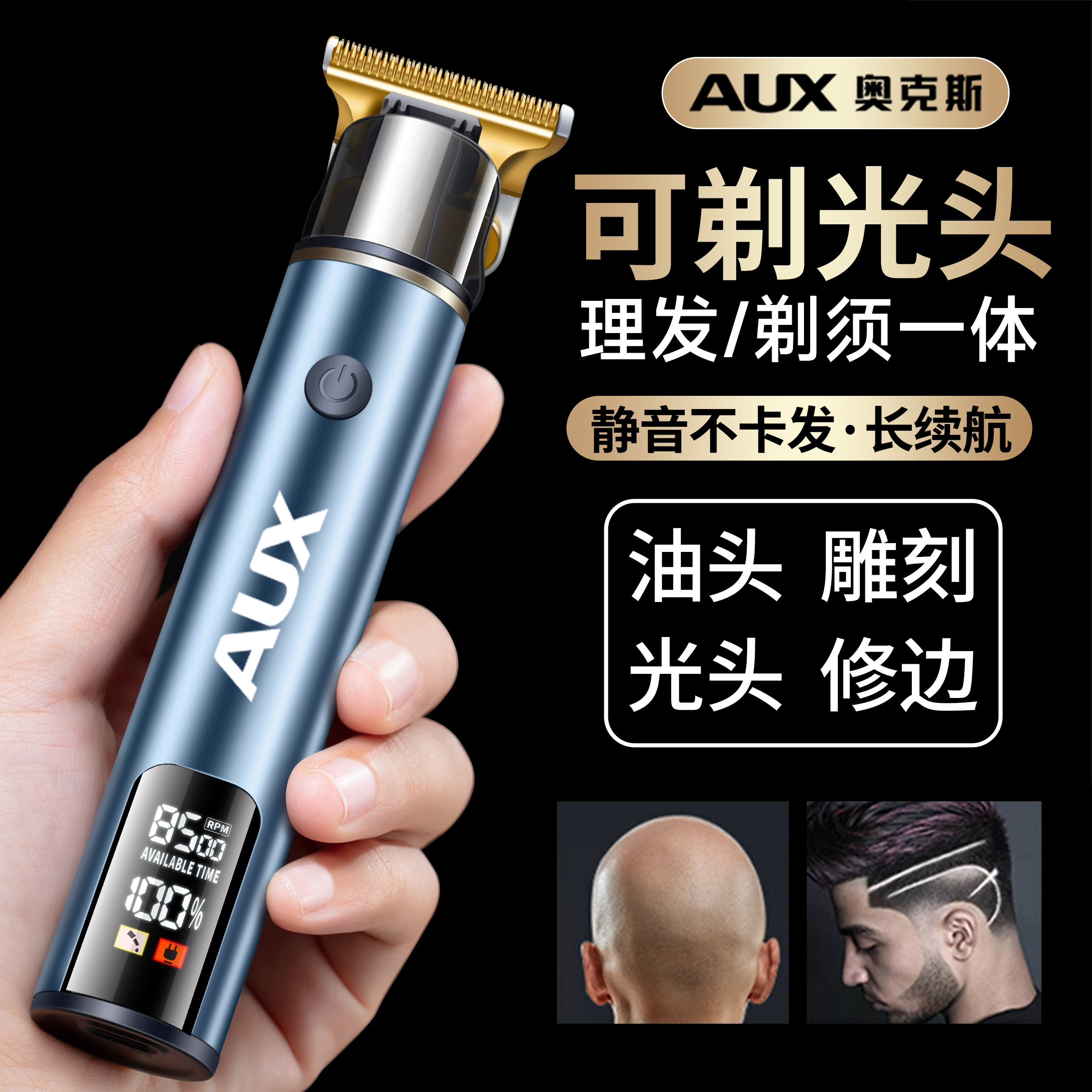 剃光头/雕刻/刮胡须理发器电推剪