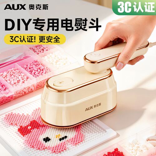 【DIY专用】奥克斯小型熨烫机