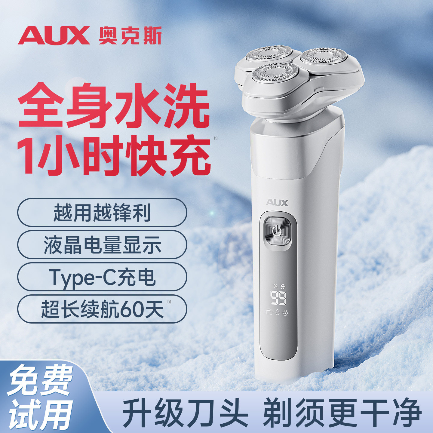 奥克斯剃须刀男士电动刮胡刀2026新款胡须智能剃胡刀正品一秒剃光