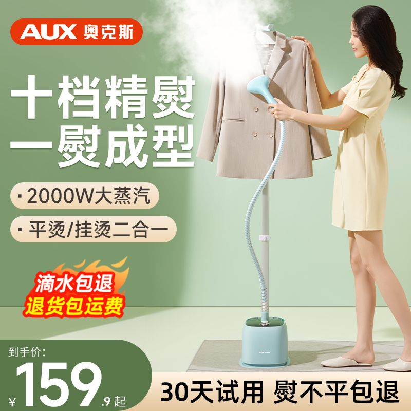 奥克斯挂烫机家用小型手持蒸汽电熨斗烫衣服熨烫机立式服装店专用