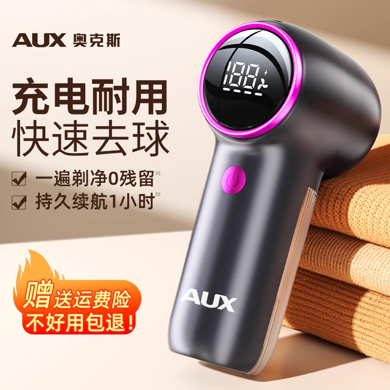 【去球超干净】奥克斯电动毛球器