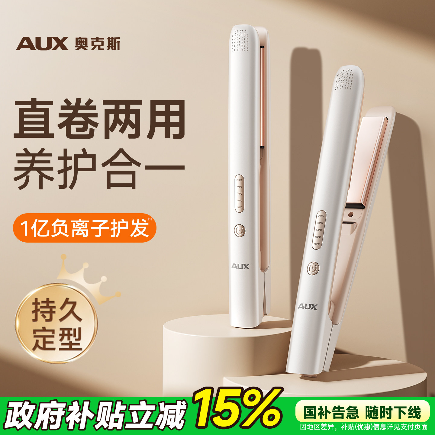 奥克斯夹板直发卷发两用负离子卷发棒拉直板持久定型刘海小型宿舍