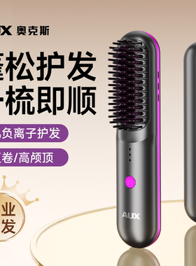 【一梳即直】奥克斯不伤发造型梳