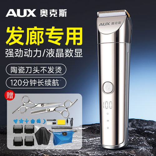 【发廊/家用】奥克斯理发电推子