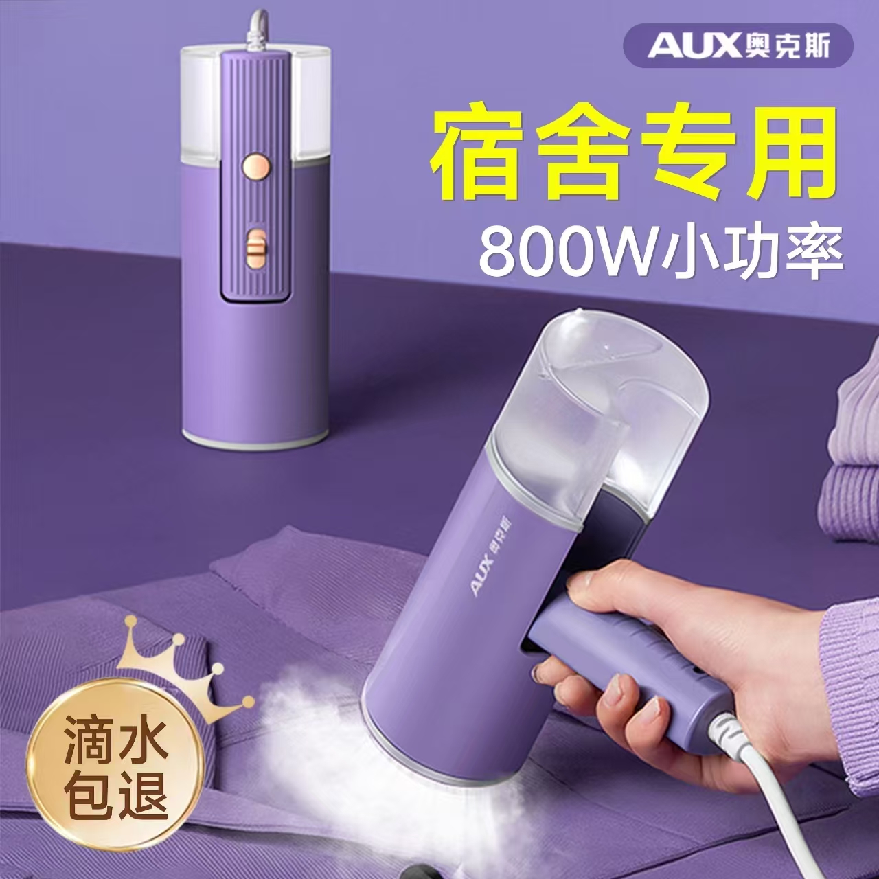 【宿舍專用】奧克斯熨斗小型便攜