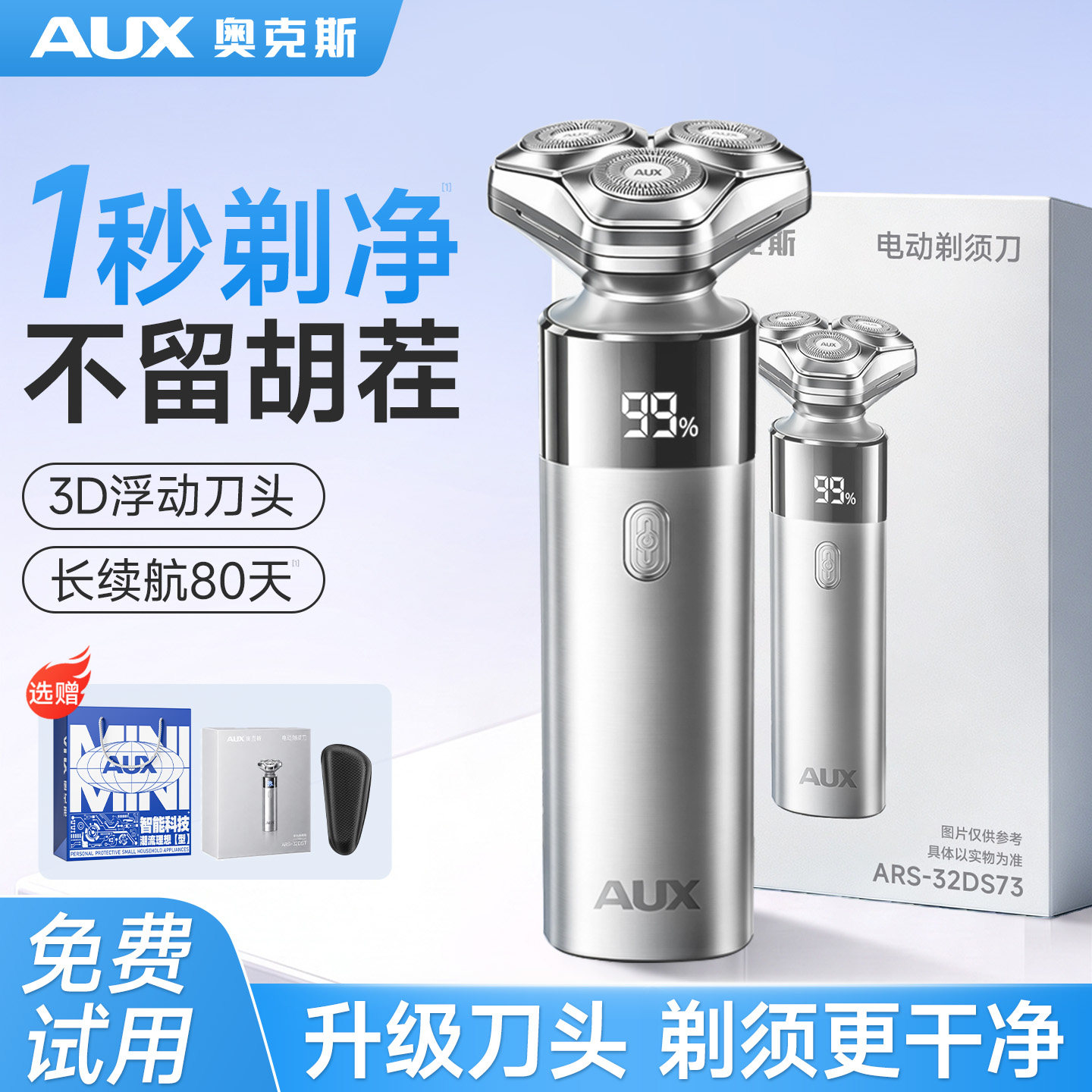 【1剃即净】奥克斯铝合金剃须刀