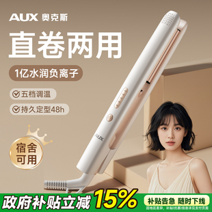 奥克斯直板夹夹板直发卷发两用卷发棒负离子不伤发拉直烫发神器电