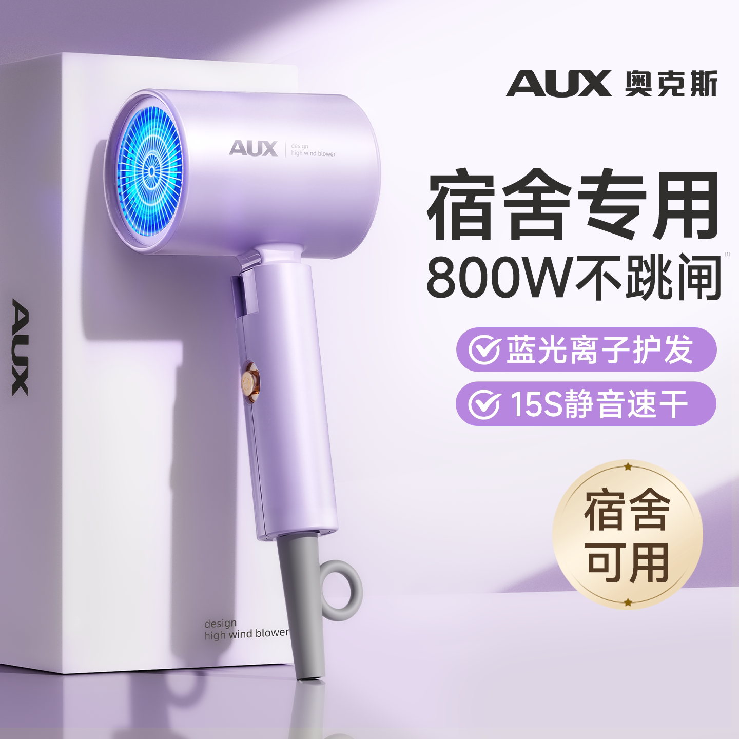 奥克斯学生宿舍专用吹风机800w小功率负离子护发折叠静音速干风筒