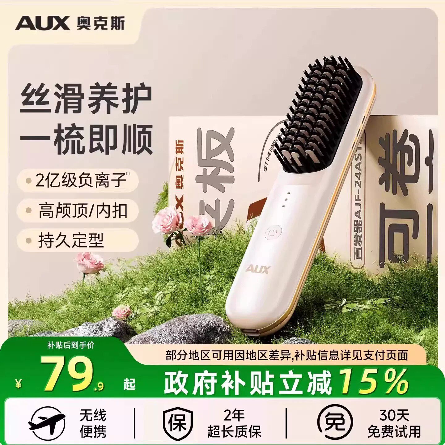 奥克斯无线直发梳负离子不伤发卷发棒梳便携式电梳子直卷两用神器