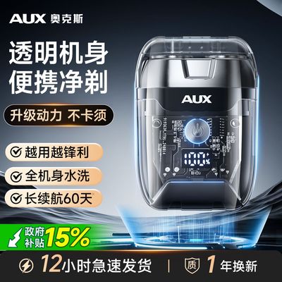 【1剃即净】奥克斯透明剃须刀