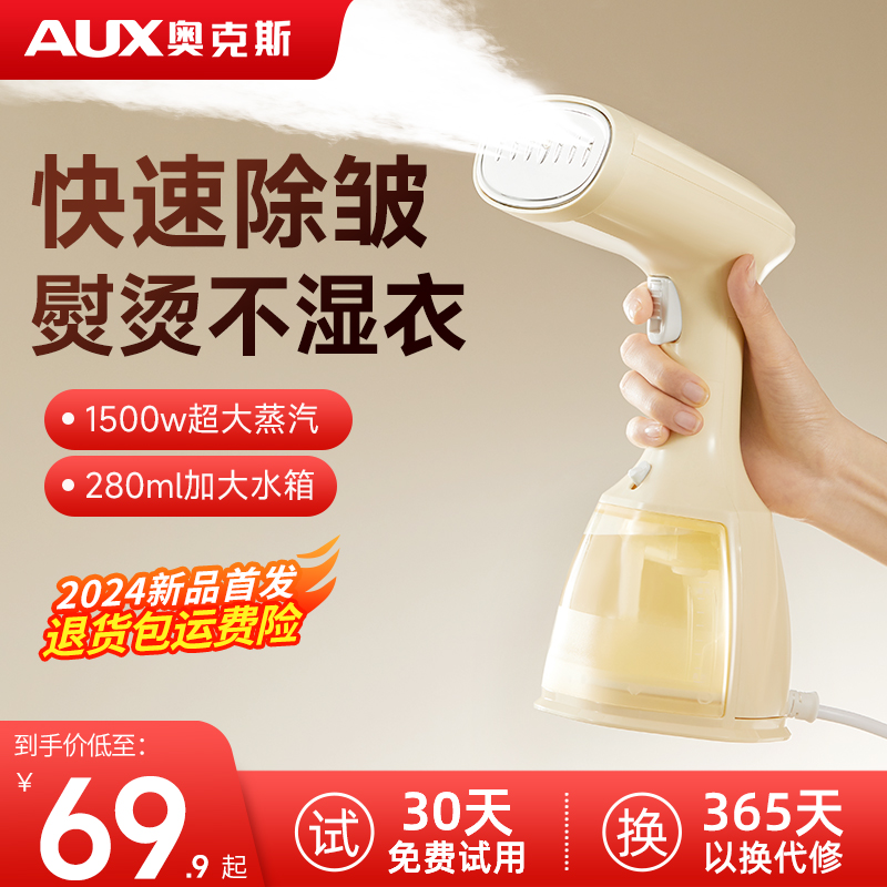 【熨烫不湿衣】奥克斯挂烫机
