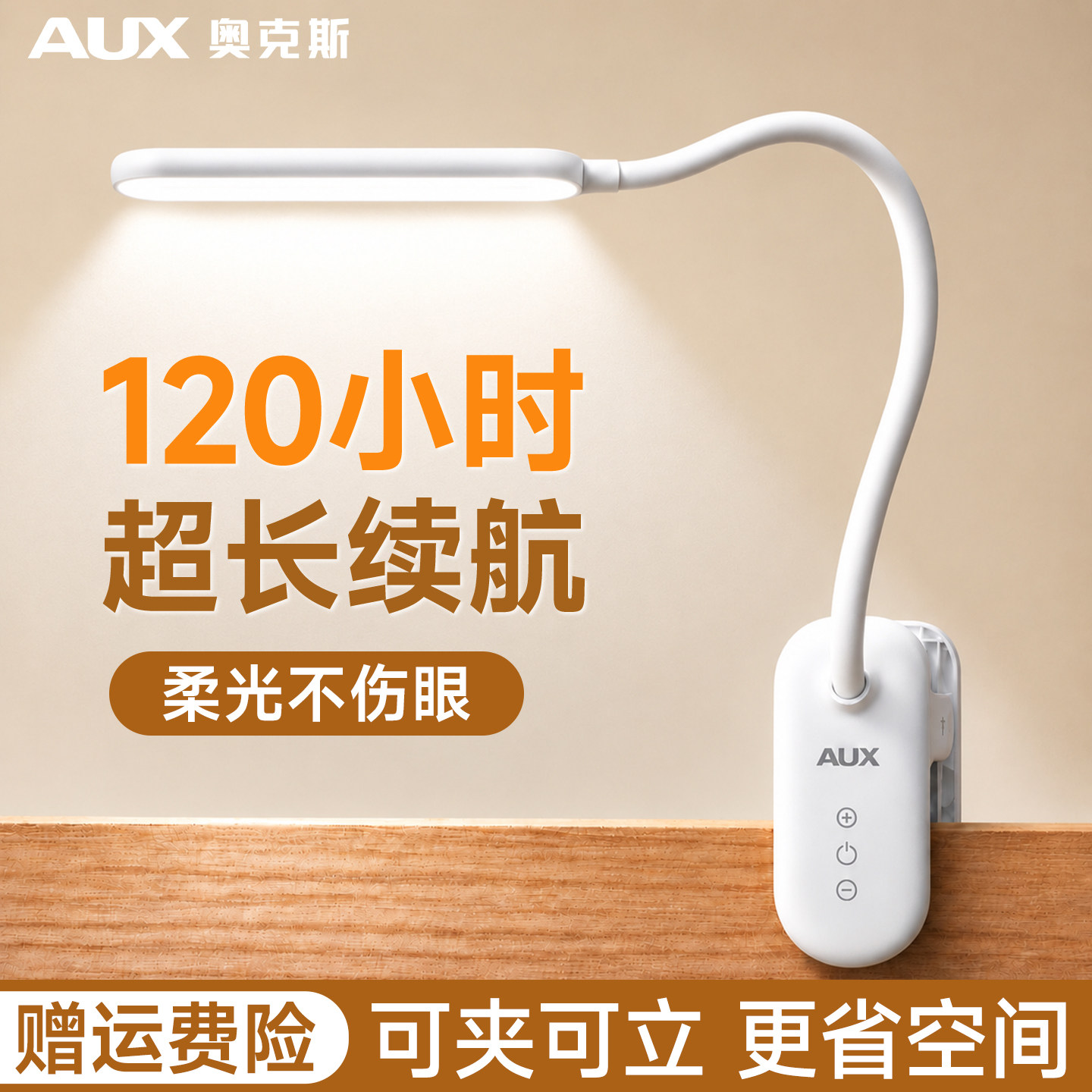 【续航120小时】可夹式台灯