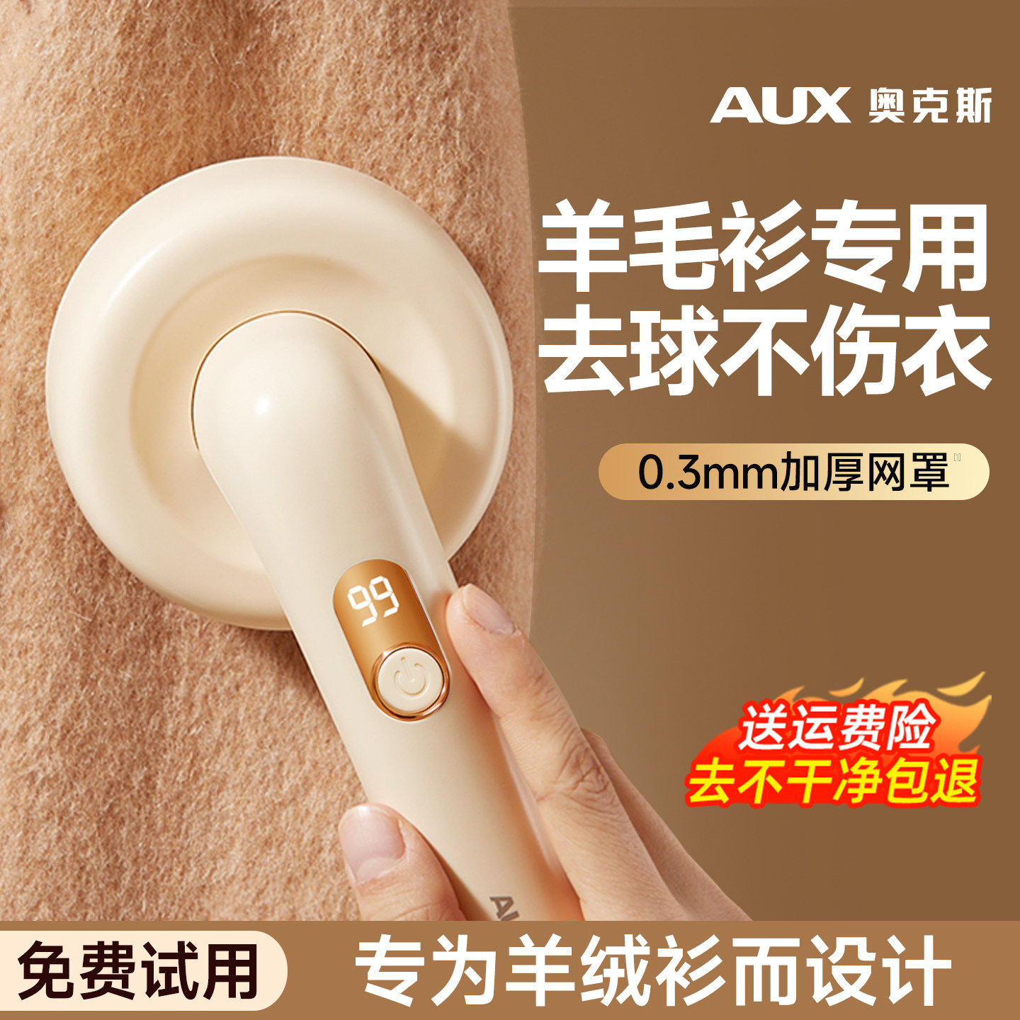 【去不干净包退】奥克斯剃毛器