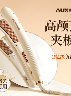 奥克斯玉米夹玉米烫夹板须垫发根蓬松高颅顶神器宿舍烫发卷发棒女