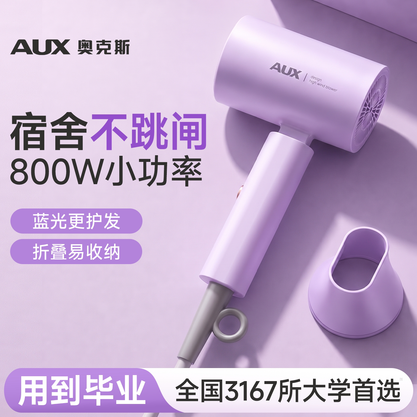 奥克斯吹风机学生宿舍专用800w便携大学生护发静音速干小功率风筒