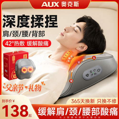 【父亲节礼物】奥克斯肩颈按摩仪