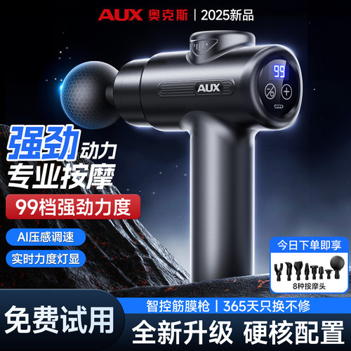 奥克斯筋膜枪健身专用肌肉放松